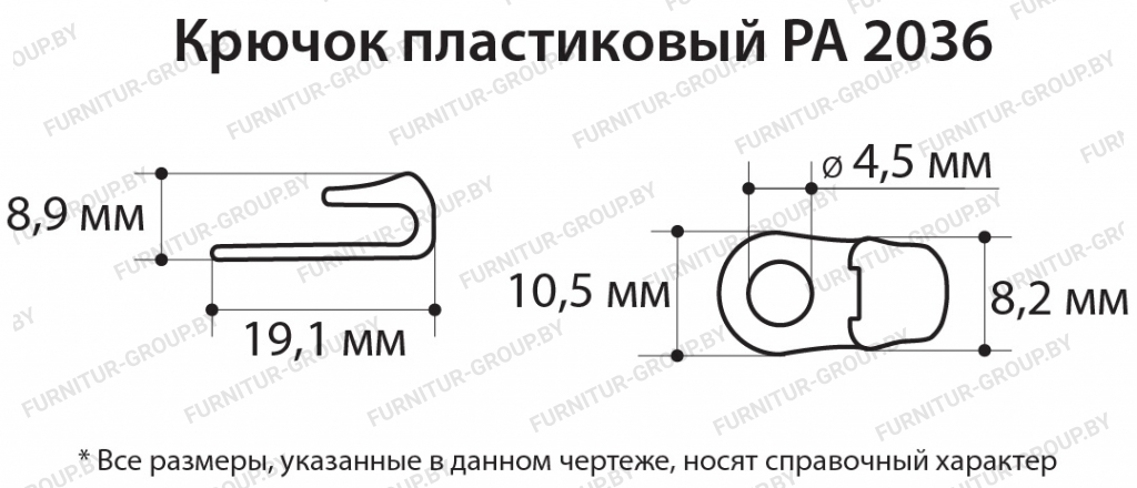 пластиковые крючки РА 2036.jpg